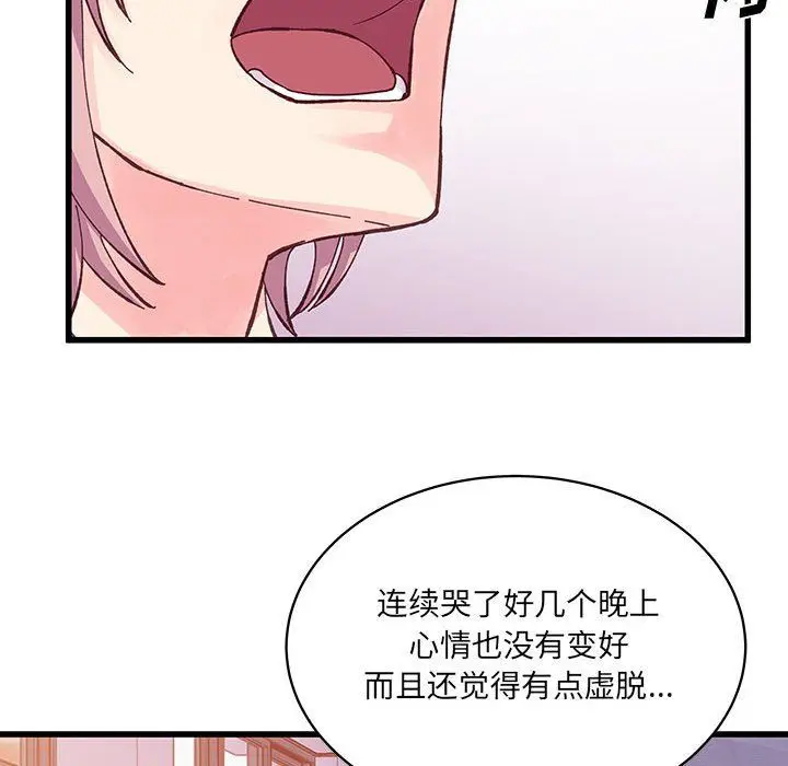 漫画《他们难以启齿的关系》第26话第85张图