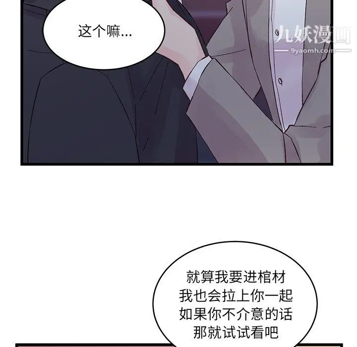漫画《他们难以启齿的关系》第13话第12张图