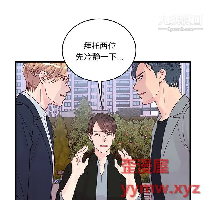 漫画《他们难以启齿的关系》第13话第37张图