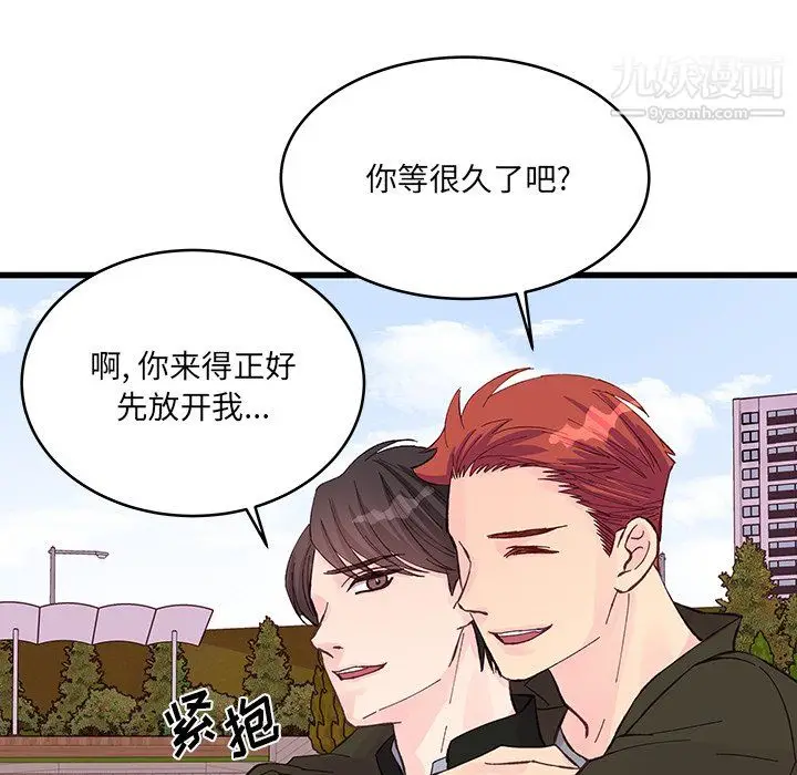 漫画《他们难以启齿的关系》第13话第41张图