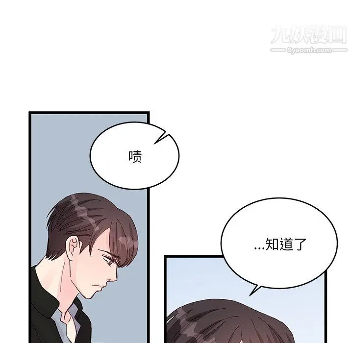 漫画《他们难以启齿的关系》第13话第57张图
