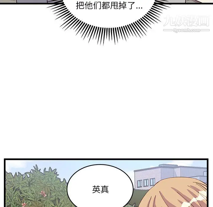 漫画《他们难以启齿的关系》第13话第69张图