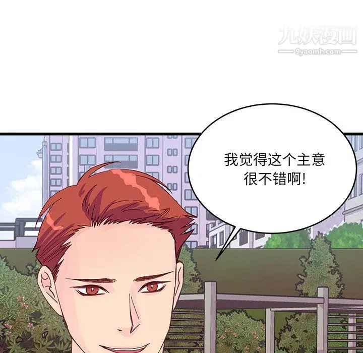 漫画《他们难以启齿的关系》第13话第73张图