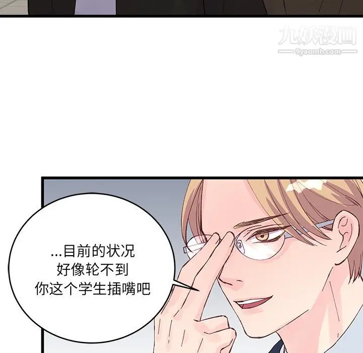 漫画《他们难以启齿的关系》第13话第76张图