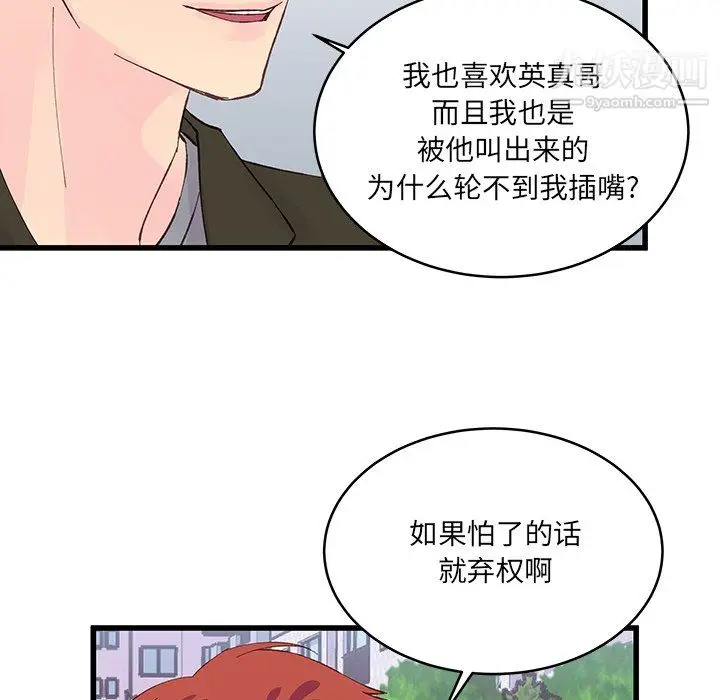 漫画《他们难以启齿的关系》第13话第78张图