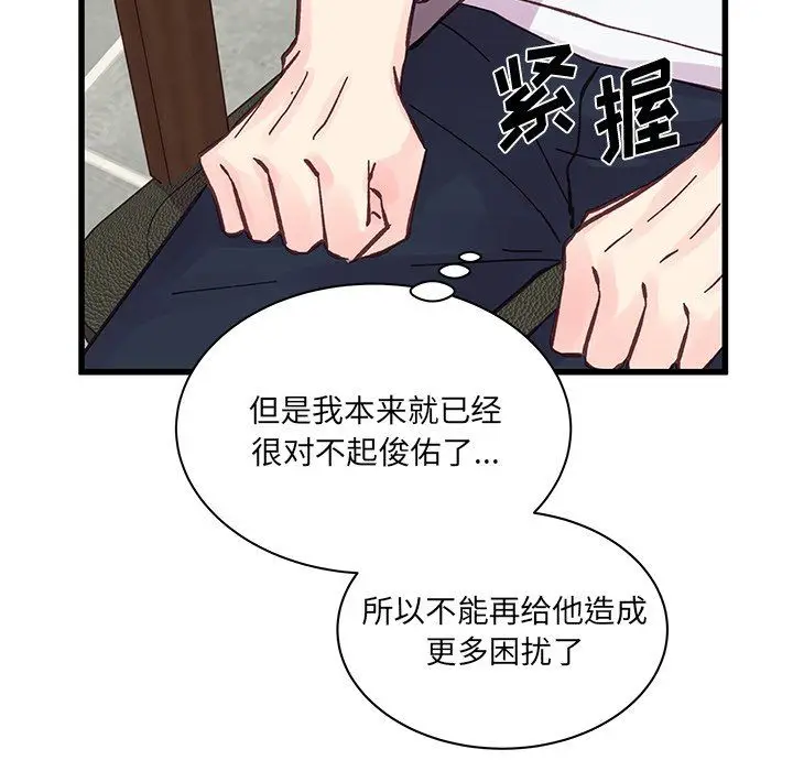 漫画《他们难以启齿的关系》第20话第11张图