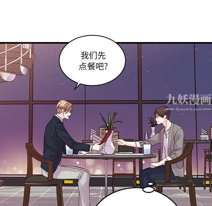 漫画《他们难以启齿的关系》第20话第12张图