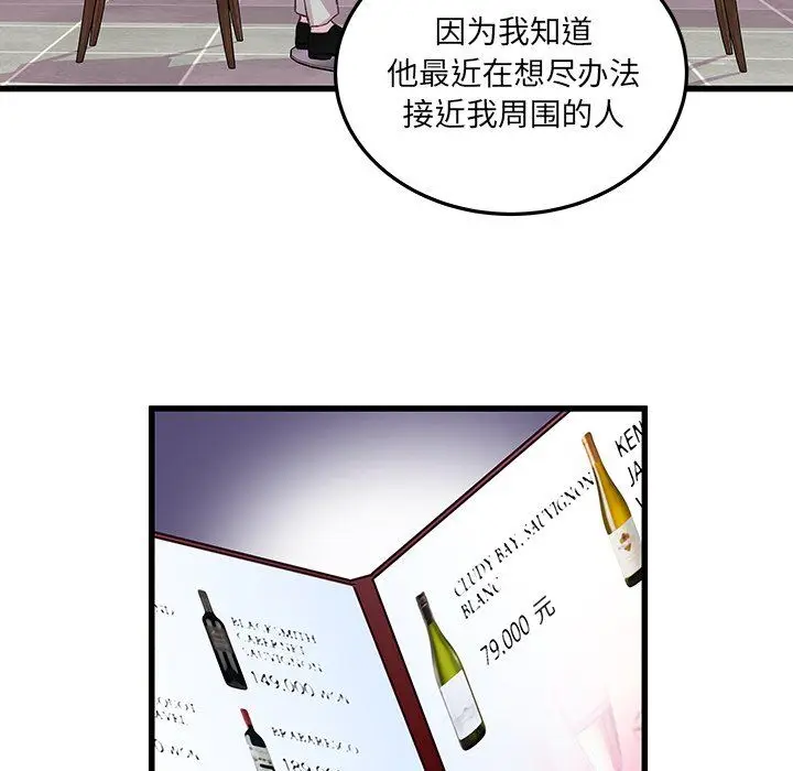 漫画《他们难以启齿的关系》第20话第13张图