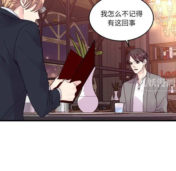 漫画《他们难以启齿的关系》第20话第21张图