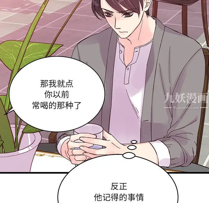 漫画《他们难以启齿的关系》第20话第24张图