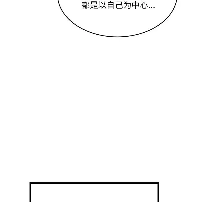 漫画《他们难以启齿的关系》第20话第25张图