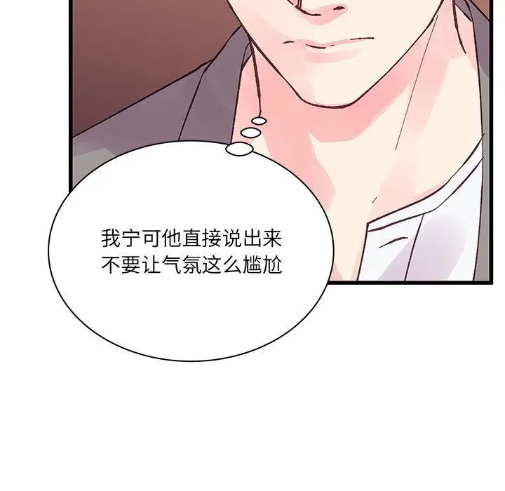 漫画《他们难以启齿的关系》第20话第31张图