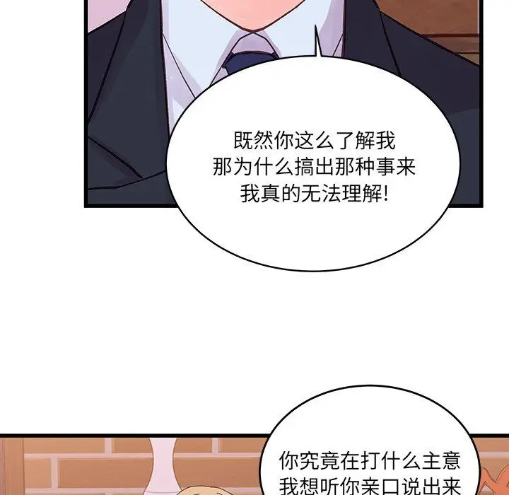 漫画《他们难以启齿的关系》第20话第37张图