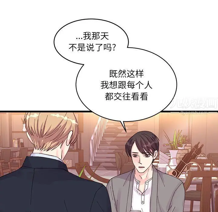 漫画《他们难以启齿的关系》第20话第42张图