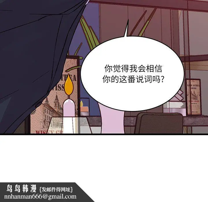 漫画《他们难以启齿的关系》第20话第46张图