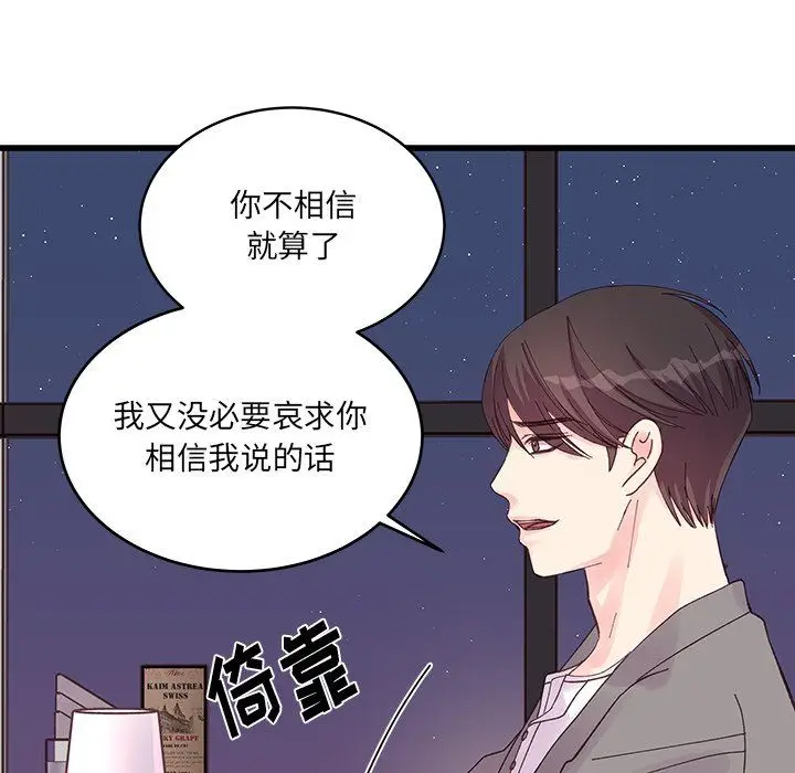 漫画《他们难以启齿的关系》第20话第47张图