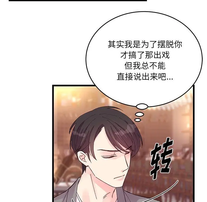 漫画《他们难以启齿的关系》第20话第50张图