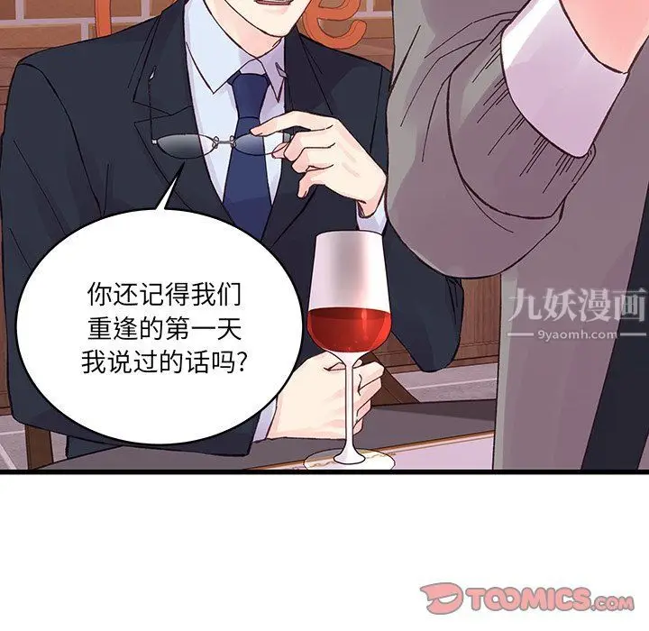 漫画《他们难以启齿的关系》第20话第58张图