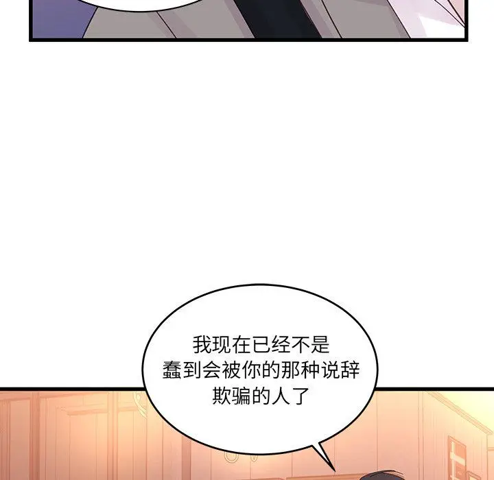 漫画《他们难以启齿的关系》第20话第62张图