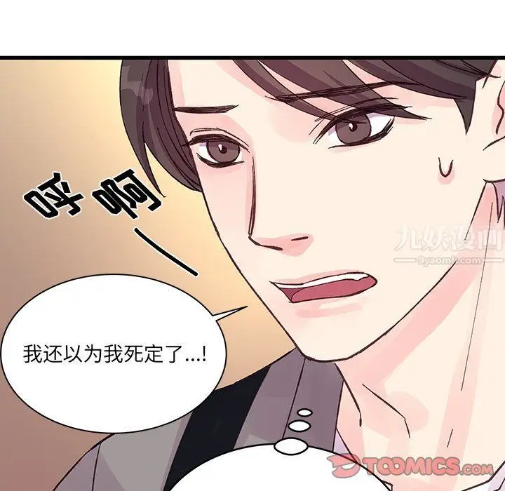 漫画《他们难以启齿的关系》第20话第72张图