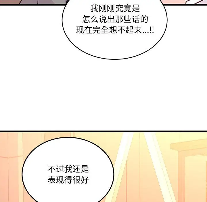 漫画《他们难以启齿的关系》第20话第73张图