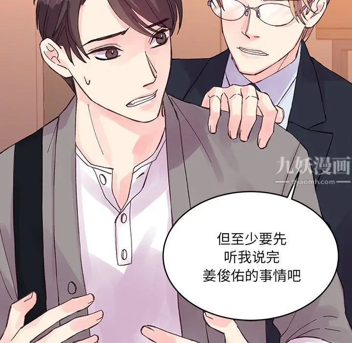 漫画《他们难以启齿的关系》第20话第78张图
