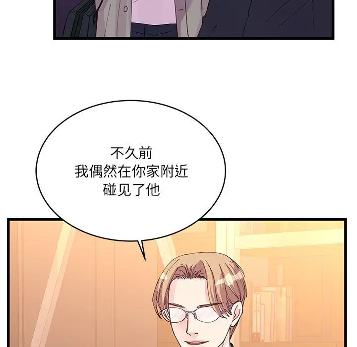 漫画《他们难以启齿的关系》第20话第82张图