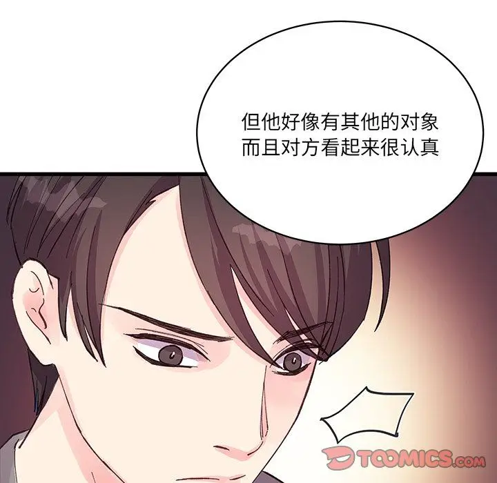 漫画《他们难以启齿的关系》第20话第86张图