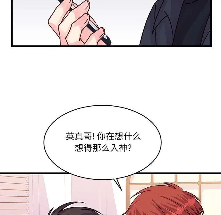 漫画《他们难以启齿的关系》第44话第11张图