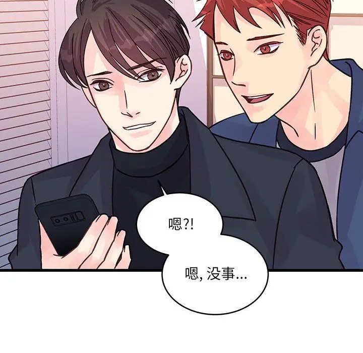 漫画《他们难以启齿的关系》第44话第12张图