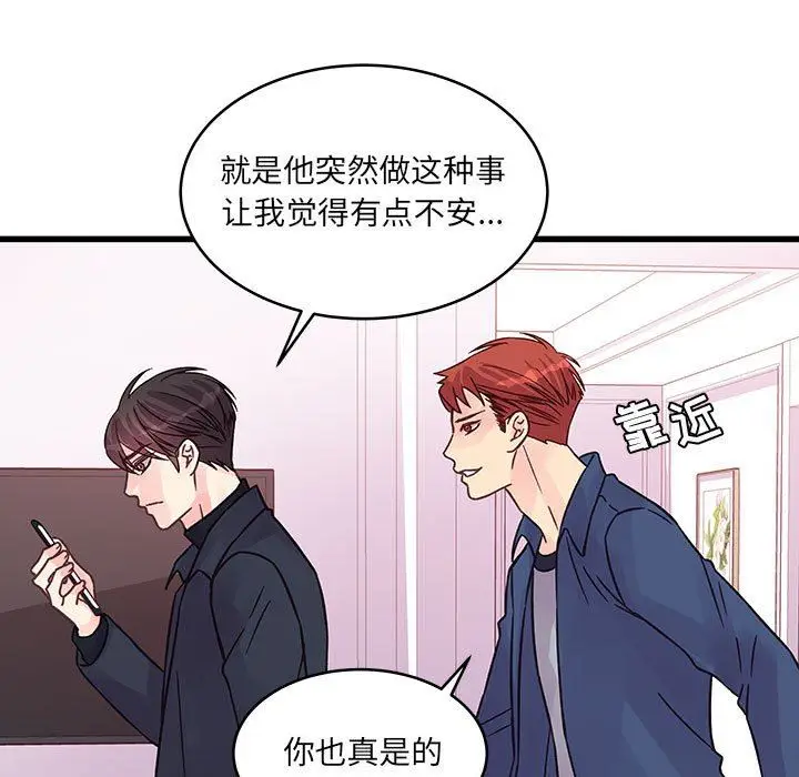 漫画《他们难以启齿的关系》第44话第13张图