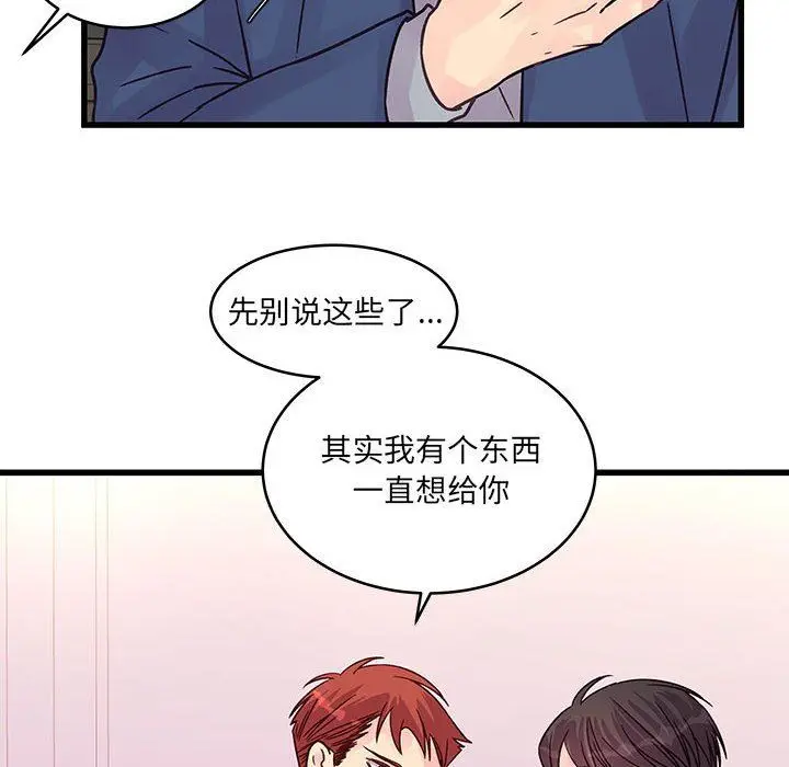 漫画《他们难以启齿的关系》第44话第16张图