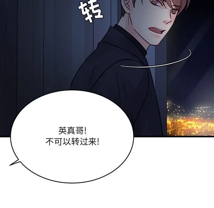 漫画《他们难以启齿的关系》第44话第28张图