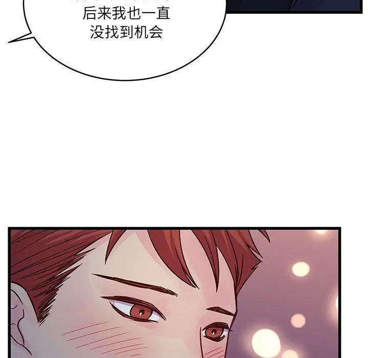 漫画《他们难以启齿的关系》第44话第42张图