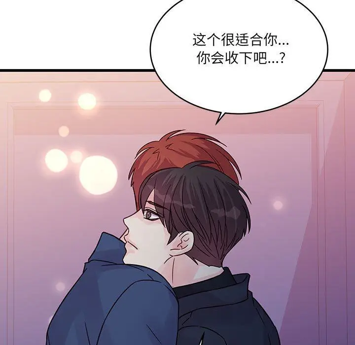 漫画《他们难以启齿的关系》第44话第44张图