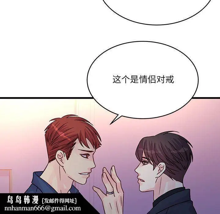 漫画《他们难以启齿的关系》第44话第49张图