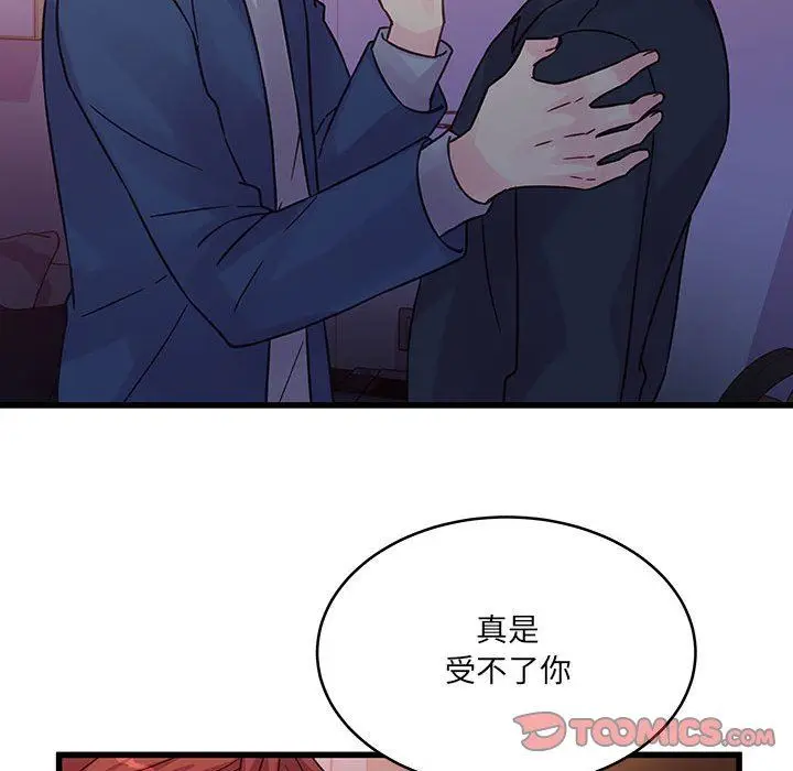漫画《他们难以启齿的关系》第44话第50张图