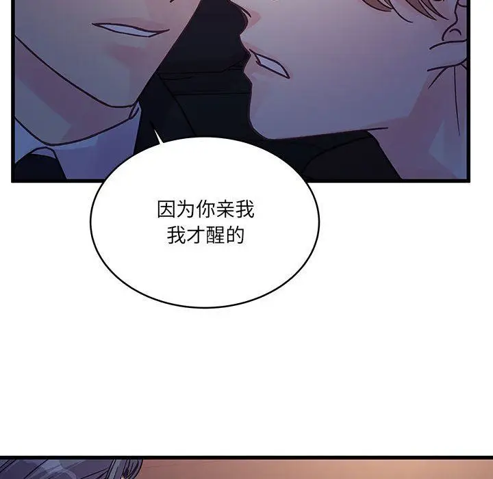 漫画《他们难以启齿的关系》第44话第75张图