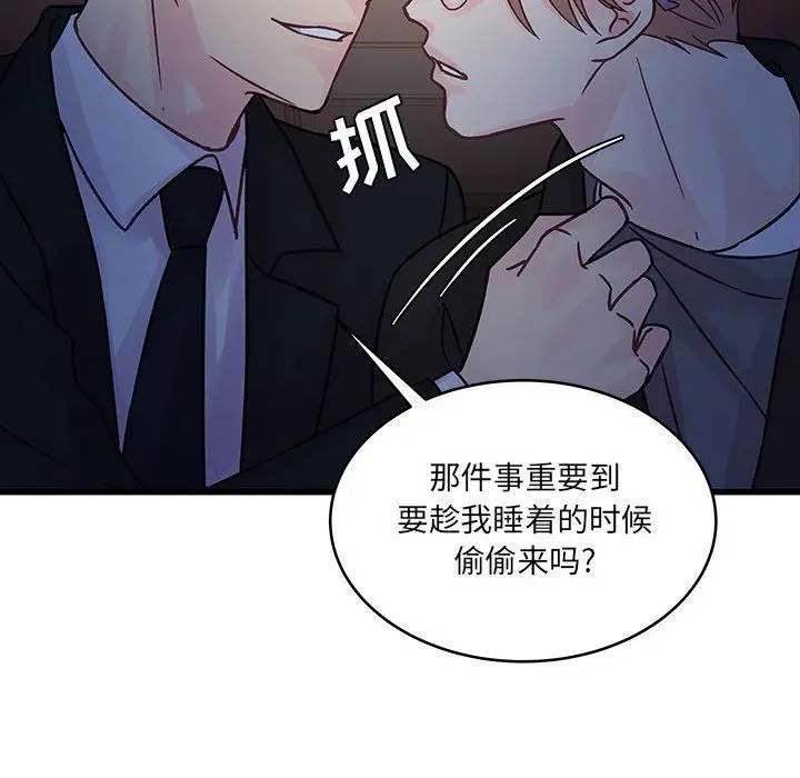 漫画《他们难以启齿的关系》第44话第78张图