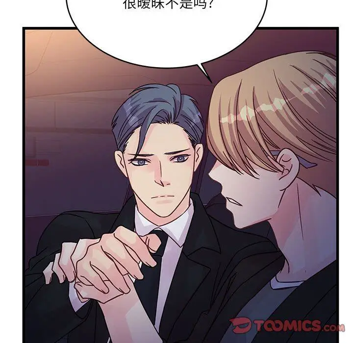 漫画《他们难以启齿的关系》第44话第82张图