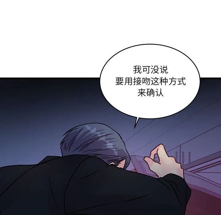 漫画《他们难以启齿的关系》第44话第91张图
