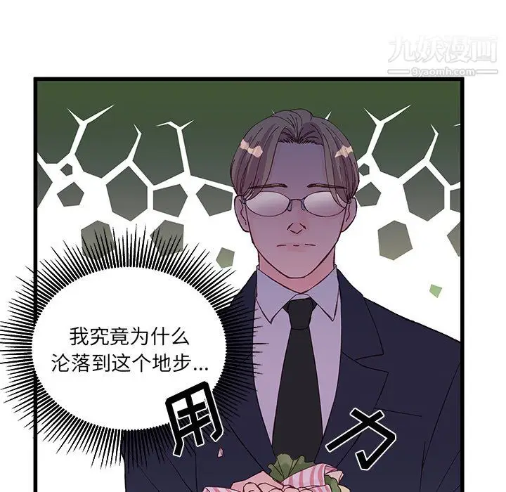漫画《他们难以启齿的关系》第15话第20张图