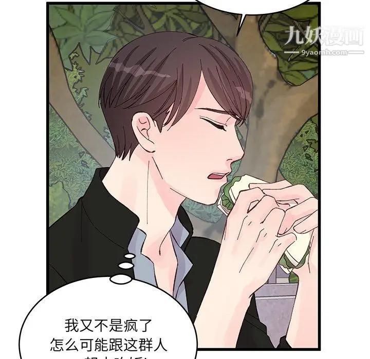 漫画《他们难以启齿的关系》第15话第24张图