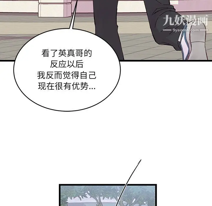漫画《他们难以启齿的关系》第15话第47张图