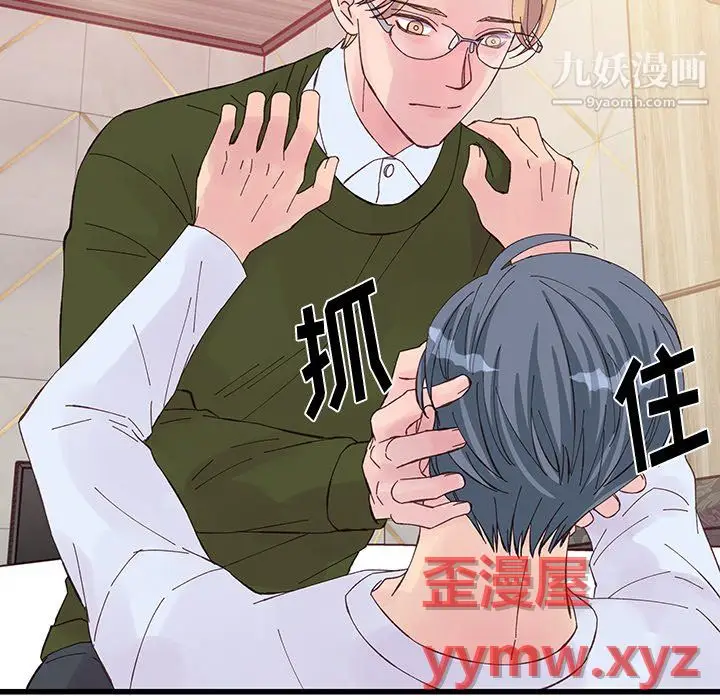 漫画《他们难以启齿的关系》第15话第9张图