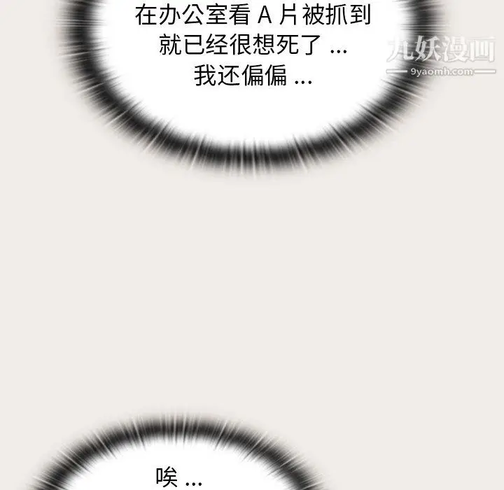 漫画《组长的小秘密》第19话第109张图