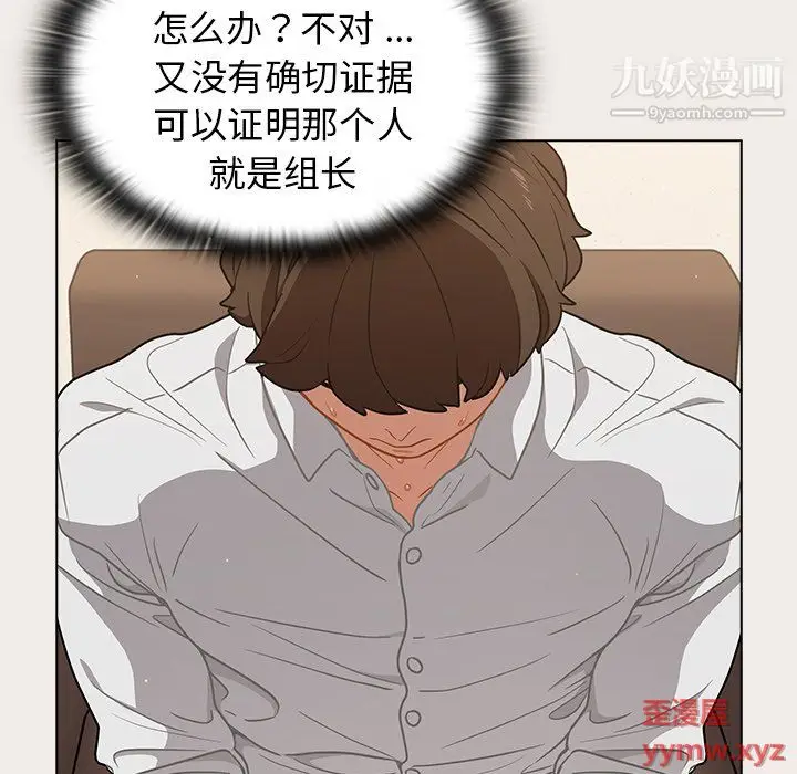 漫画《组长的小秘密》第19话第110张图