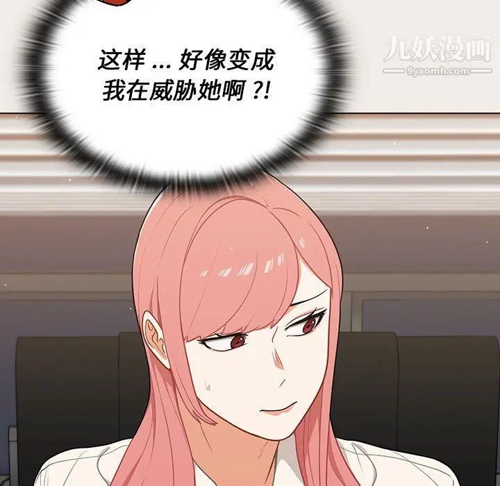 漫画《组长的小秘密》第19话第124张图