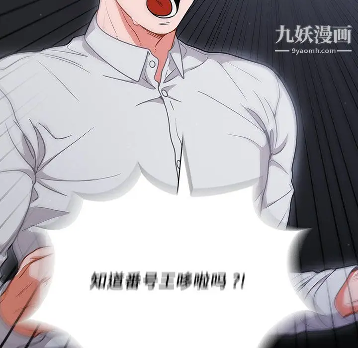 漫画《组长的小秘密》第19话第133张图