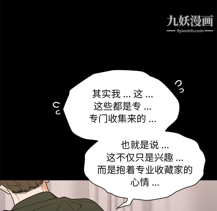 漫画《组长的小秘密》第19话第18张图